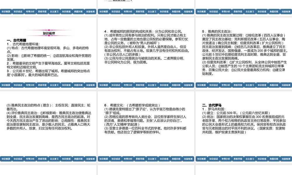 （宜宾专版）中考历史总复习 第1编 教材考点速查 第3部分 世界古代史 第1讲 古希腊与古罗马课件-人教版初中九年级全册历史课件