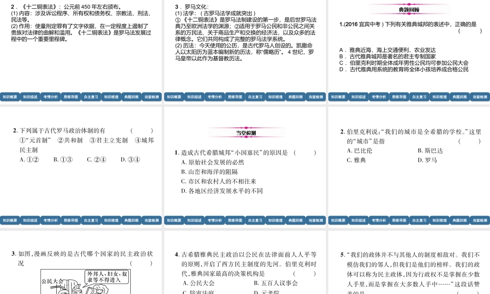 （宜宾专版）中考历史总复习 第1编 教材考点速查 第3部分 世界古代史 第1讲 古希腊与古罗马课件-人教版初中九年级全册历史课件