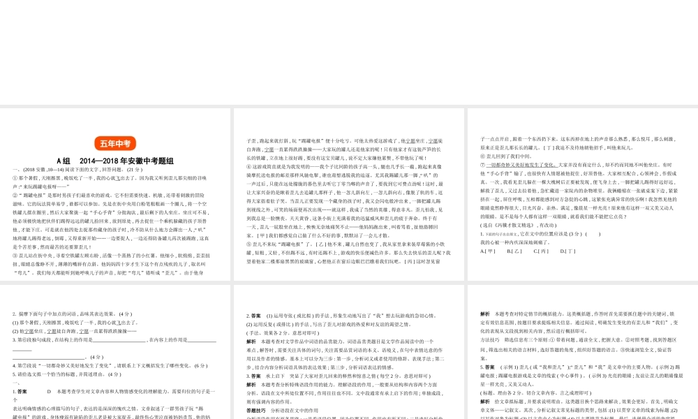 （安徽专用）中考语文总复习 第二部分 阅读 专题五 记叙文阅读（试题部分）课件-人教版初中九年级全册语文课件