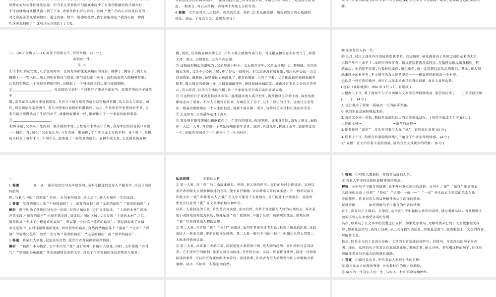 （安徽专用）中考语文总复习 第二部分 阅读 专题五 记叙文阅读（试题部分）课件-人教版初中九年级全册语文课件