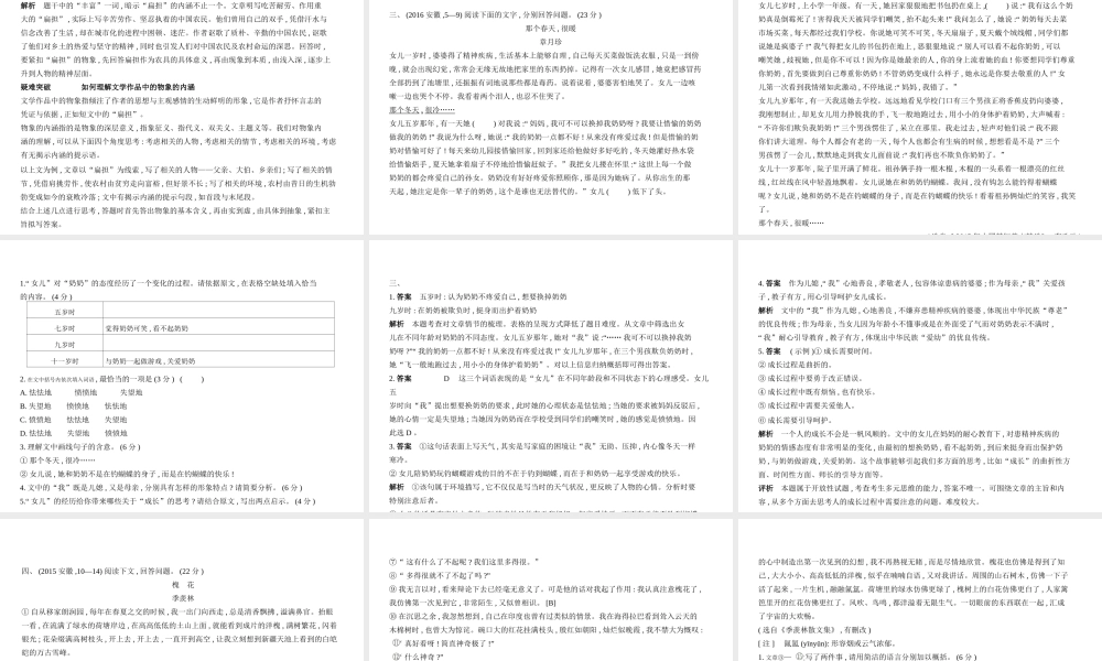 （安徽专用）中考语文总复习 第二部分 阅读 专题五 记叙文阅读（试题部分）课件-人教版初中九年级全册语文课件