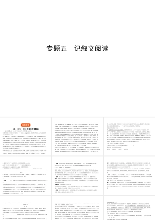 （安徽专用）中考语文总复习 第二部分 阅读 专题五 记叙文阅读（试题部分）课件-人教版初中九年级全册语文课件