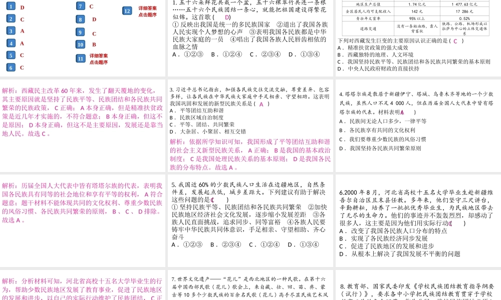 （安徽专版）秋九年级道德与法治上册 第四单元 和谐与梦想 7.1 中华一家亲作业课件 新人教版-新人教版初中九年级上册政治课件