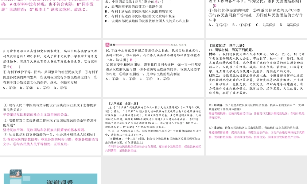 （安徽专版）秋九年级道德与法治上册 第四单元 和谐与梦想 7.1 中华一家亲作业课件 新人教版-新人教版初中九年级上册政治课件