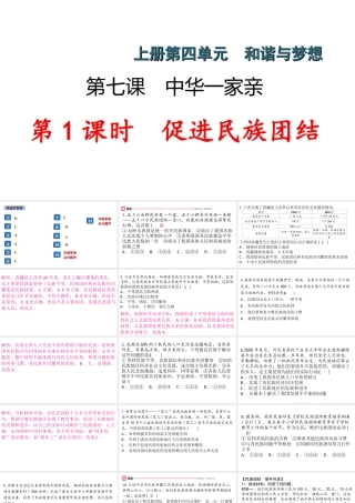 （安徽专版）秋九年级道德与法治上册 第四单元 和谐与梦想 7.1 中华一家亲作业课件 新人教版-新人教版初中九年级上册政治课件
