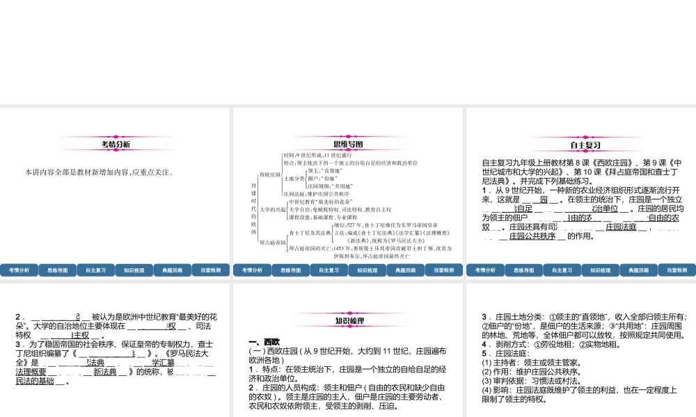 （宜宾专版）中考历史总复习 第1编 教材考点速查 第3部分 世界古代史 第2讲 封建时代的欧洲课件-人教版初中九年级全册历史课件