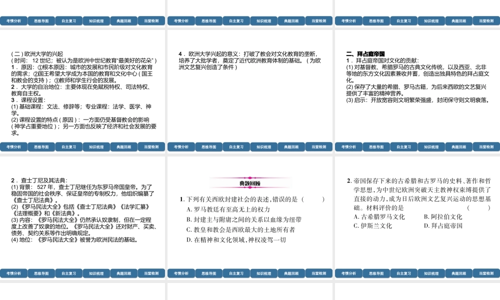 （宜宾专版）中考历史总复习 第1编 教材考点速查 第3部分 世界古代史 第2讲 封建时代的欧洲课件-人教版初中九年级全册历史课件