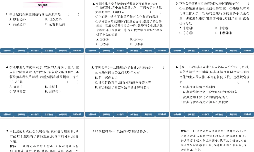 （宜宾专版）中考历史总复习 第1编 教材考点速查 第3部分 世界古代史 第2讲 封建时代的欧洲课件-人教版初中九年级全册历史课件