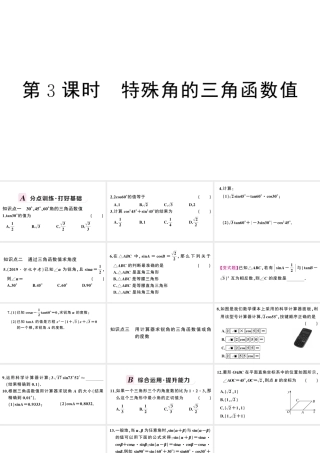 （安徽专级数学下册 第28章 锐角三角函数 28.1 锐角三角函数（第3课时特殊角的三角函数值）课件（新版）新人教版-（新版）新人教级下册数学课件