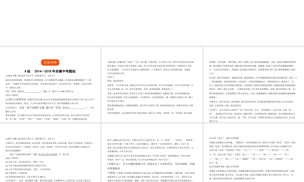 （安徽专用）中考语文总复习 第三部分 写作（试题部分）课件-人教版初中九年级全册语文课件