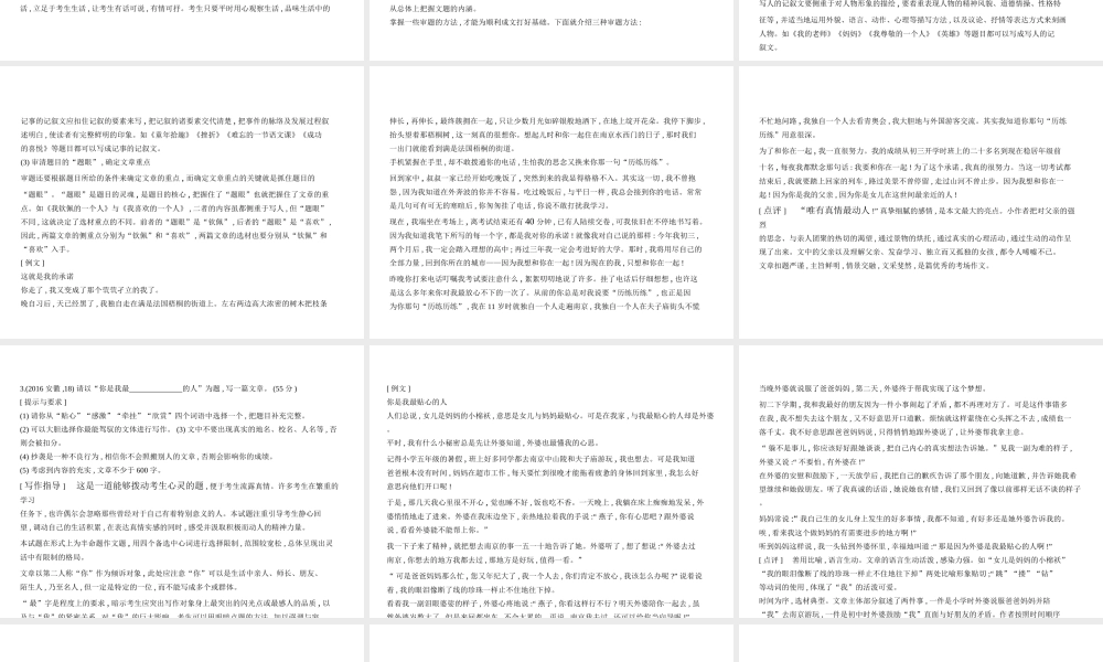 （安徽专用）中考语文总复习 第三部分 写作（试题部分）课件-人教版初中九年级全册语文课件