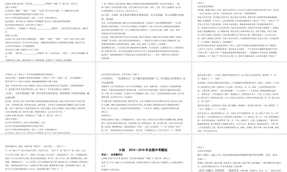 （安徽专用）中考语文总复习 第三部分 写作（试题部分）课件-人教版初中九年级全册语文课件