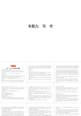 （安徽专用）中考语文总复习 第三部分 写作（试题部分）课件-人教版初中九年级全册语文课件