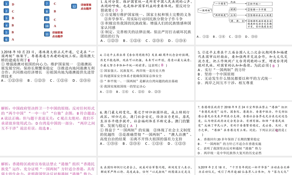 （安徽专版）秋九年级道德与法治上册 第四单元 和谐与梦想 7.2 维护祖国统一作业课件 新人教版-新人教版初中九年级上册政治课件