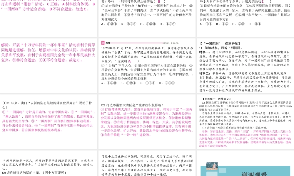 （安徽专版）秋九年级道德与法治上册 第四单元 和谐与梦想 7.2 维护祖国统一作业课件 新人教版-新人教版初中九年级上册政治课件