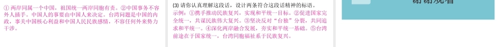 （安徽专版）秋九年级道德与法治上册 第四单元 和谐与梦想 7.2 维护祖国统一作业课件 新人教版-新人教版初中九年级上册政治课件