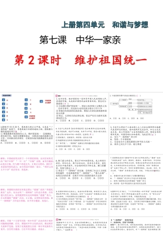 （安徽专版）秋九年级道德与法治上册 第四单元 和谐与梦想 7.2 维护祖国统一作业课件 新人教版-新人教版初中九年级上册政治课件