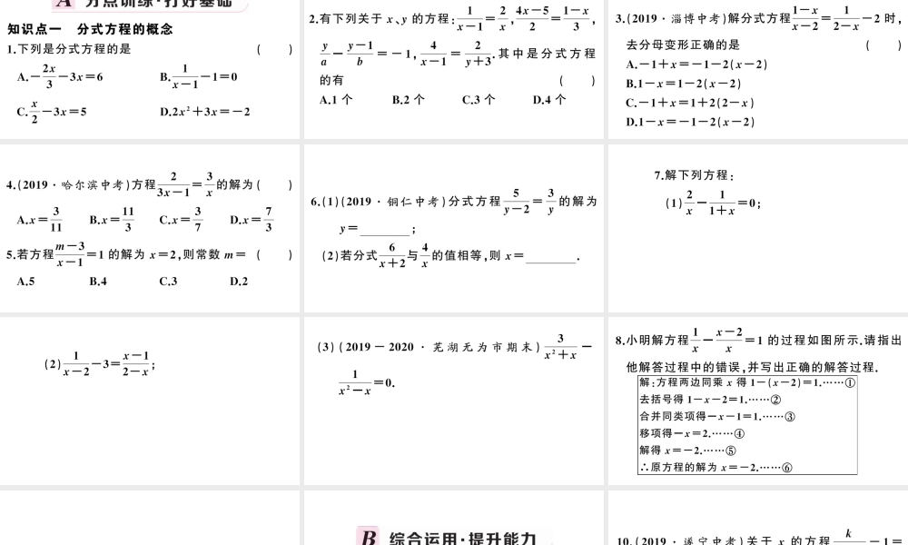 （安徽级数学上册 第十五章 分式15.3 分式方程第1课时 分式方程及其解法课件 （新版）新人教版-（新版）新人教级上册数学课件