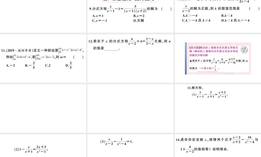 （安徽级数学上册 第十五章 分式15.3 分式方程第1课时 分式方程及其解法课件 （新版）新人教版-（新版）新人教级上册数学课件
