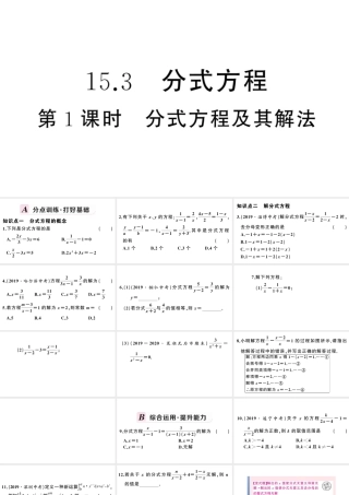 （安徽级数学上册 第十五章 分式15.3 分式方程第1课时 分式方程及其解法课件 （新版）新人教版-（新版）新人教级上册数学课件
