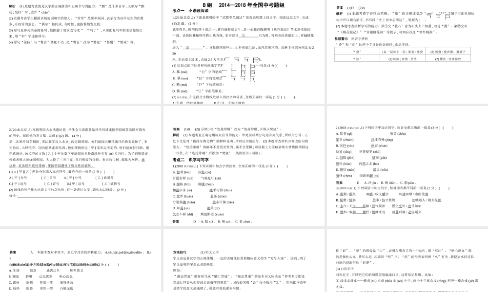（安徽专用）中考语文总复习 第一部分 语文积累与运用 专题二 小语段阅读（试题部分）课件-人教版初中九年级全册语文课件