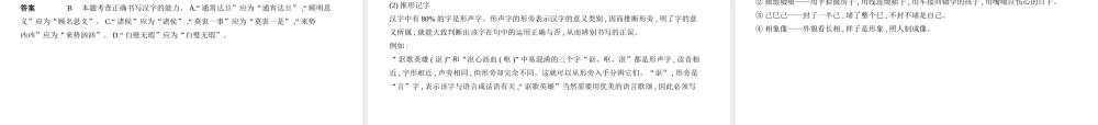 （安徽专用）中考语文总复习 第一部分 语文积累与运用 专题二 小语段阅读（试题部分）课件-人教版初中九年级全册语文课件