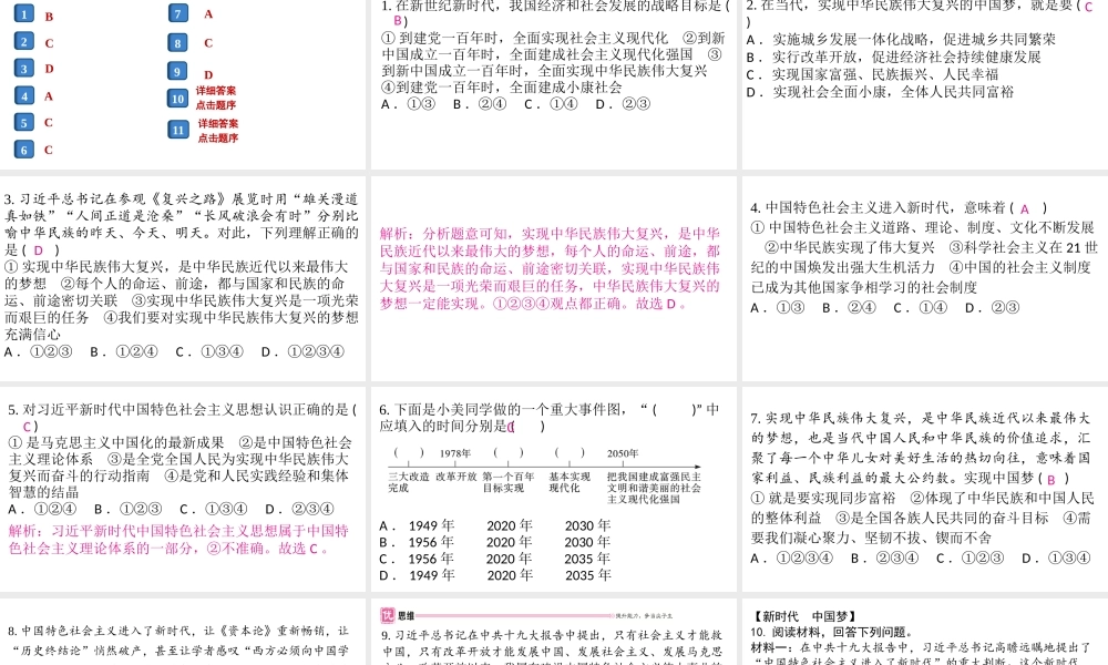 （安徽专版）秋九年级道德与法治上册 第四单元 和谐与梦想 8.1 我们的梦想作业课件 新人教版-新人教版初中九年级上册政治课件