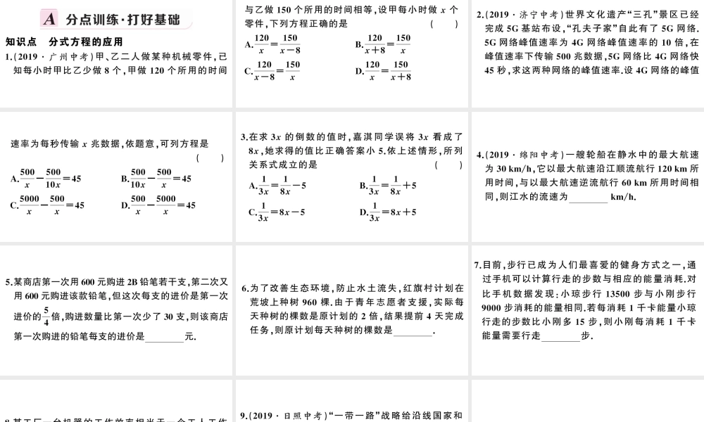 （安徽级数学上册 第十五章 分式15.3 分式方程第2课时 分式方程的应用课件 （新版）新人教版-（新版）新人教级上册数学课件