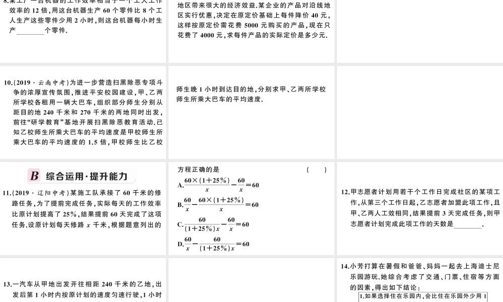 （安徽级数学上册 第十五章 分式15.3 分式方程第2课时 分式方程的应用课件 （新版）新人教版-（新版）新人教级上册数学课件