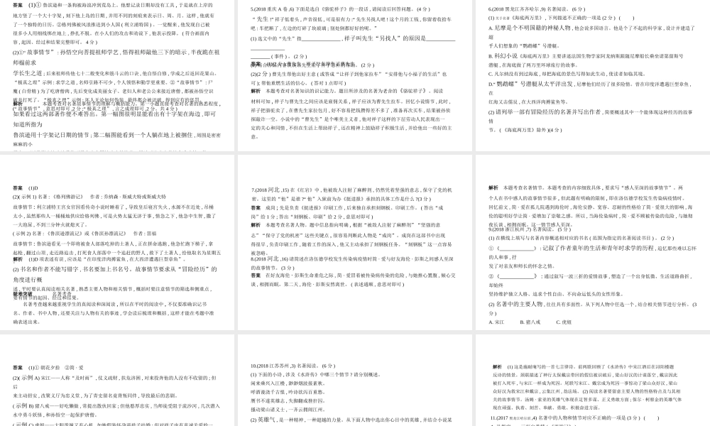 （安徽专用）中考语文总复习 第一部分 语文积累与运用 专题三 名著阅读（试题部分）课件-人教版初中九年级全册语文课件