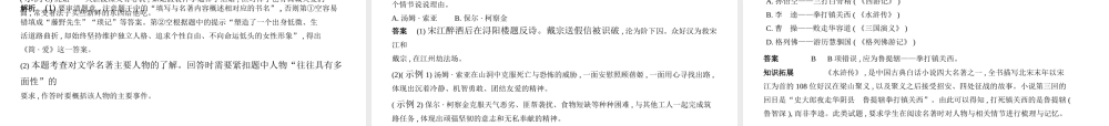 （安徽专用）中考语文总复习 第一部分 语文积累与运用 专题三 名著阅读（试题部分）课件-人教版初中九年级全册语文课件