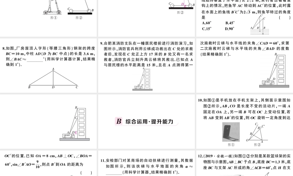 （安徽专级数学下册 第28章 锐角三角函数 28.2 解直角三角形及其应用 28.2.2（第1课时）课件（新版）新人教版-（新版）新人教级下册数学课件