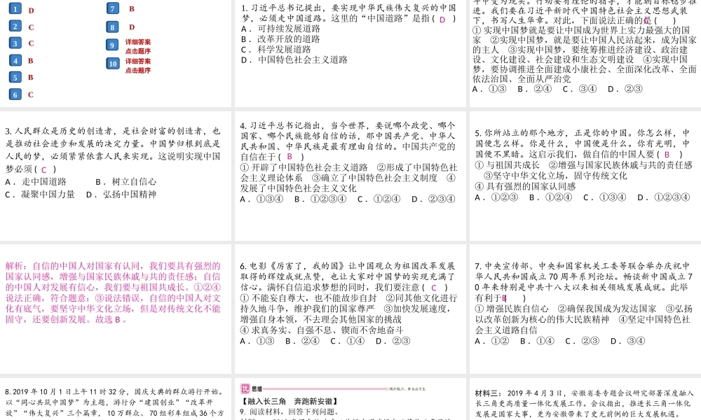 （安徽专版）秋九年级道德与法治上册 第四单元 和谐与梦想 8.2 共圆中国梦作业课件 新人教版-新人教版初中九年级上册政治课件