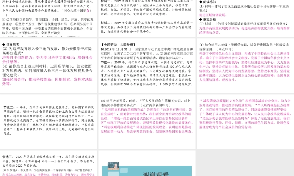 （安徽专版）秋九年级道德与法治上册 第四单元 和谐与梦想 8.2 共圆中国梦作业课件 新人教版-新人教版初中九年级上册政治课件