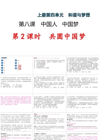 （安徽专版）秋九年级道德与法治上册 第四单元 和谐与梦想 8.2 共圆中国梦作业课件 新人教版-新人教版初中九年级上册政治课件