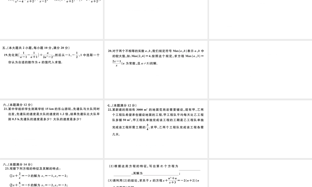 （安徽级数学上册 第十五章 分式检测卷课件 （新版）新人教版-（新版）新人教级上册数学课件