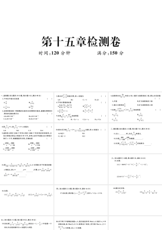 （安徽级数学上册 第十五章 分式检测卷课件 （新版）新人教版-（新版）新人教级上册数学课件
