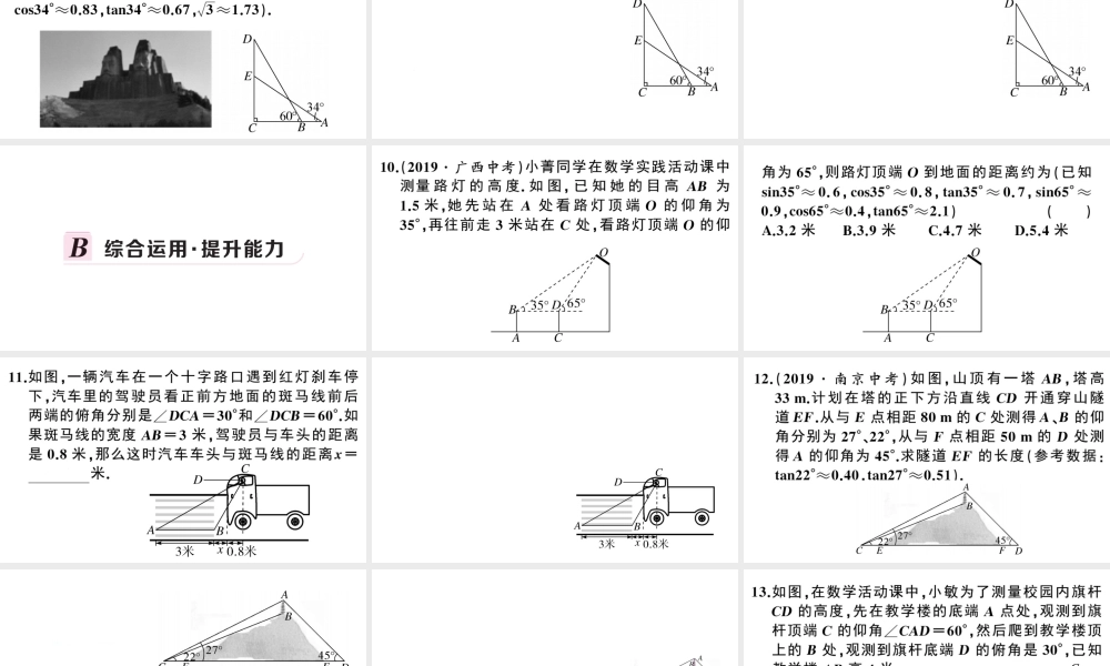 （安徽专级数学下册 第28章 锐角三角函数 28.2 解直角三角形及其应用 28.2.2（第2课时）课件（新版）新人教版-（新版）新人教级下册数学课件