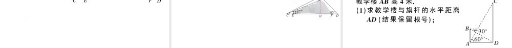 （安徽专级数学下册 第28章 锐角三角函数 28.2 解直角三角形及其应用 28.2.2（第2课时）课件（新版）新人教版-（新版）新人教级下册数学课件