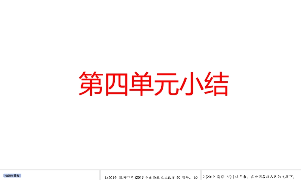（安徽专版）秋九年级道德与法治上册 第四单元 和谐与梦想小结作业课件 新人教版-新人教版初中九年级上册政治课件
