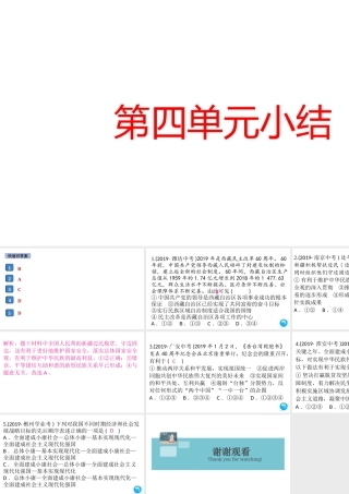 （安徽专版）秋九年级道德与法治上册 第四单元 和谐与梦想小结作业课件 新人教版-新人教版初中九年级上册政治课件