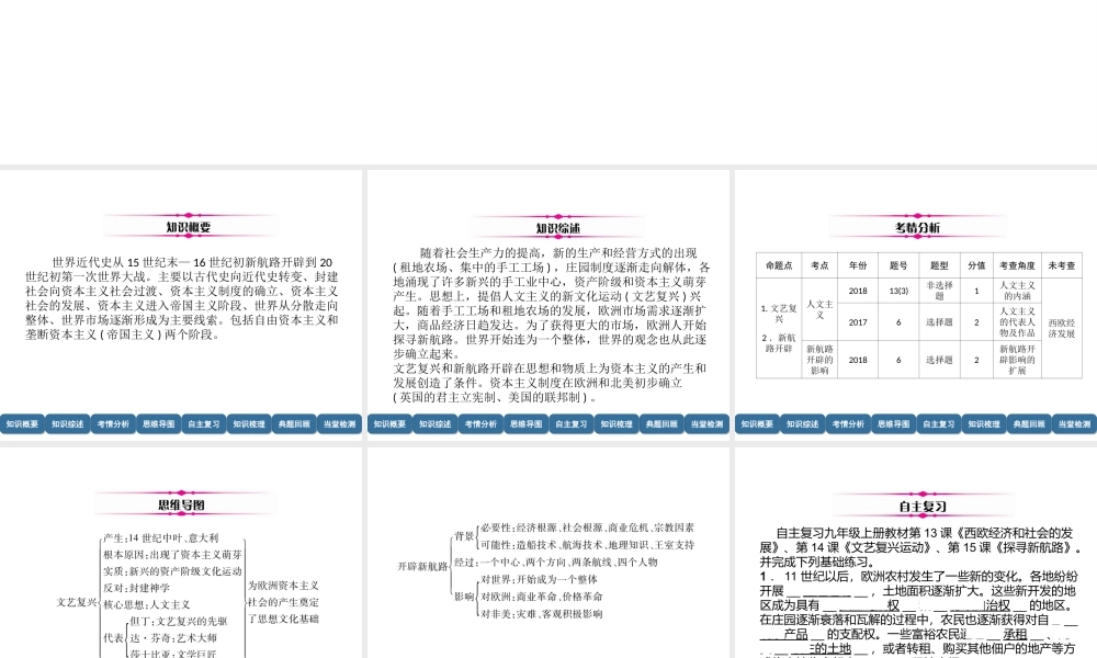 （宜宾专版）中考历史总复习 第1编 教材考点速查 第4部分 世界近代史 第1讲 步入近代课件-人教版初中九年级全册历史课件