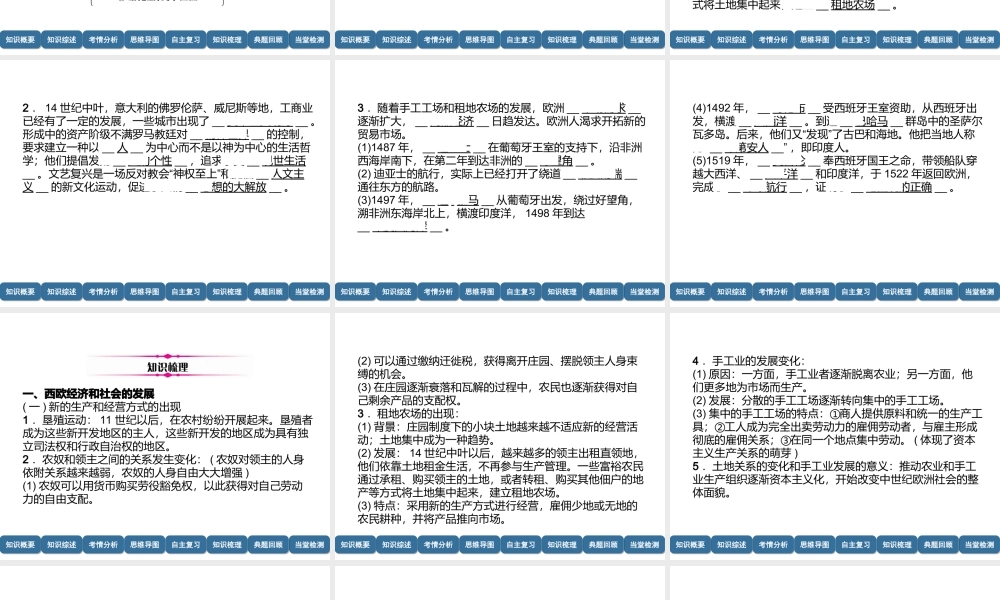 （宜宾专版）中考历史总复习 第1编 教材考点速查 第4部分 世界近代史 第1讲 步入近代课件-人教版初中九年级全册历史课件