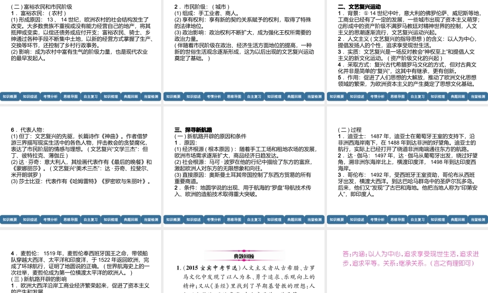 （宜宾专版）中考历史总复习 第1编 教材考点速查 第4部分 世界近代史 第1讲 步入近代课件-人教版初中九年级全册历史课件