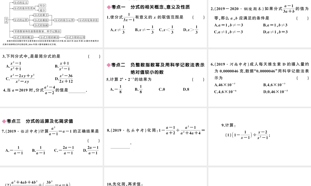 （安徽级数学上册 第十五章 分式小结与复习课件 （新版）新人教版-（新版）新人教级上册数学课件