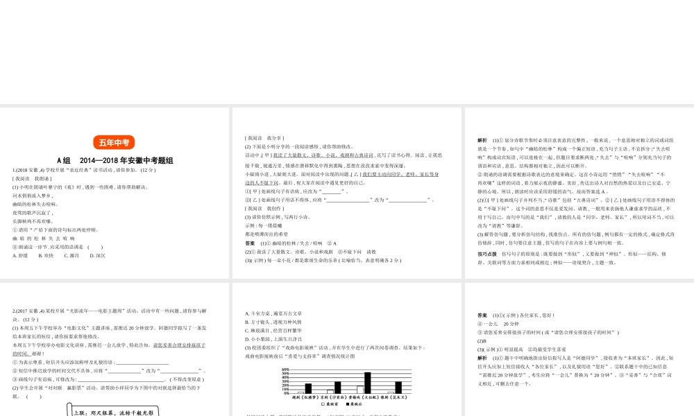 （安徽专用）中考语文总复习 第一部分 语文积累与运用 专题四 语言综合运用（试题部分）课件-人教版初中九年级全册语文课件