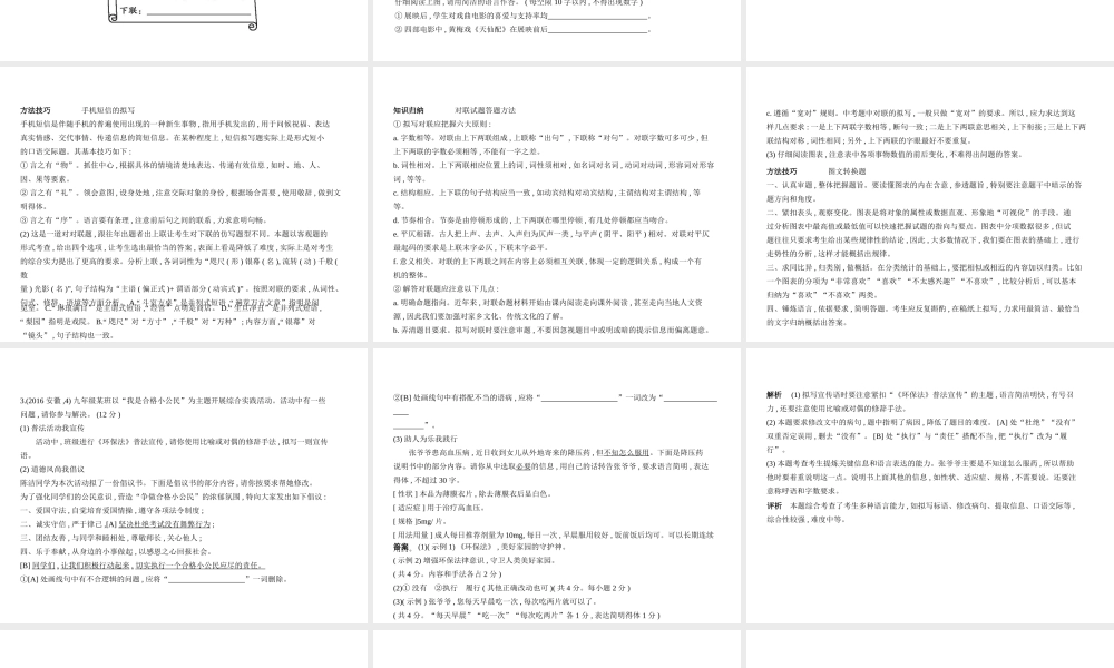 （安徽专用）中考语文总复习 第一部分 语文积累与运用 专题四 语言综合运用（试题部分）课件-人教版初中九年级全册语文课件