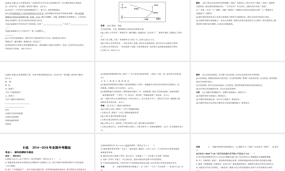 （安徽专用）中考语文总复习 第一部分 语文积累与运用 专题四 语言综合运用（试题部分）课件-人教版初中九年级全册语文课件