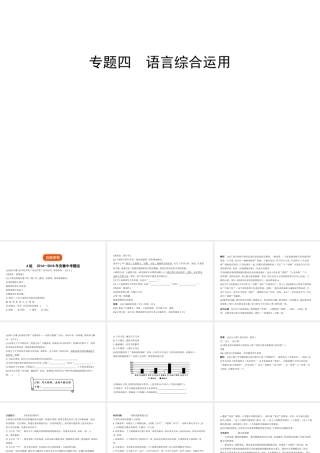 （安徽专用）中考语文总复习 第一部分 语文积累与运用 专题四 语言综合运用（试题部分）课件-人教版初中九年级全册语文课件