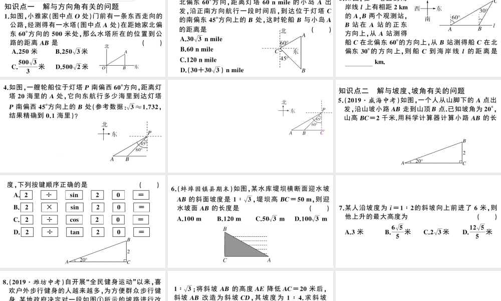 （安徽专级数学下册 第28章 锐角三角函数 28.2 解直角三角形及其应用 28.2.2（第3课时）课件（新版）新人教版-（新版）新人教级下册数学课件